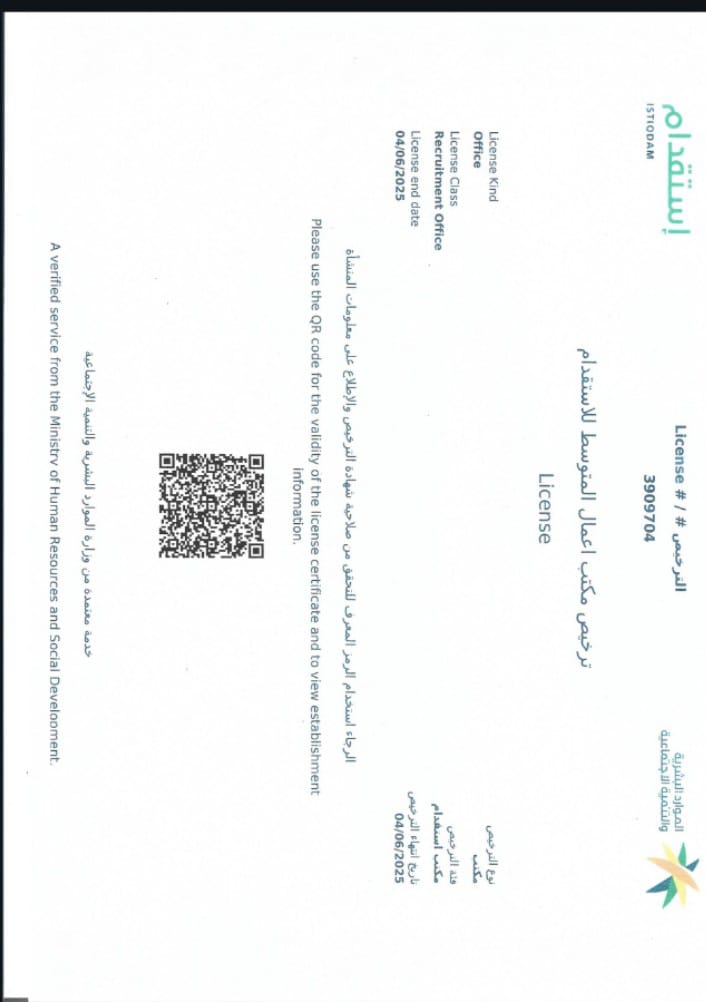 شهادة اعتماد وزارة الموارد البشرية